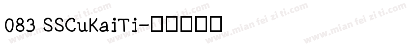 083 SSCuKaiTi字体转换